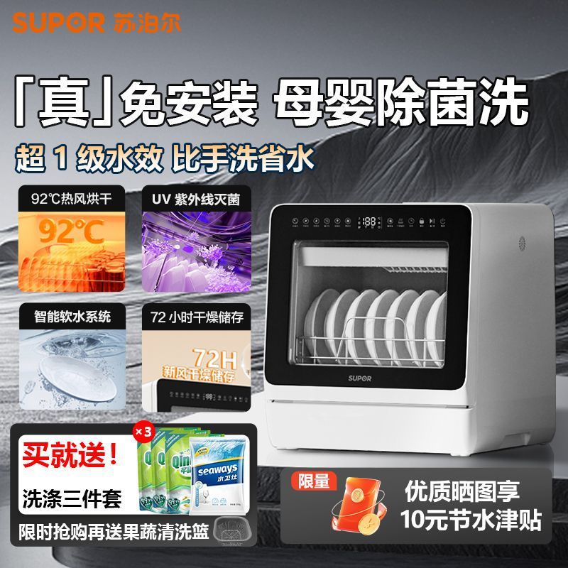 Supor Household Intelligent Fully Automatic Desktop Installation-Free Small Mini Drying and Disinfection All-In-One Dishwasher M4B