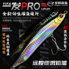 梦辉“一发PRO”缓沉颤沉仿生沉水铅笔钓翘嘴海鲈鳡鱼铅笔路亚饵