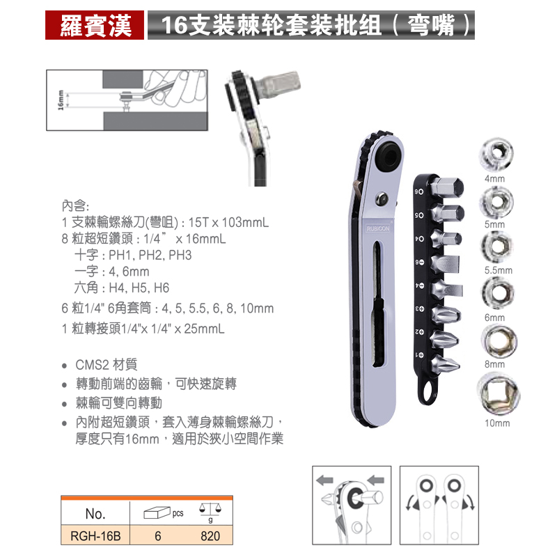 Juego de destornillador de trinquete de codo recto de RGH-9A combinado de mini cabeza por lotes multifunción de Robin Hood de Japón