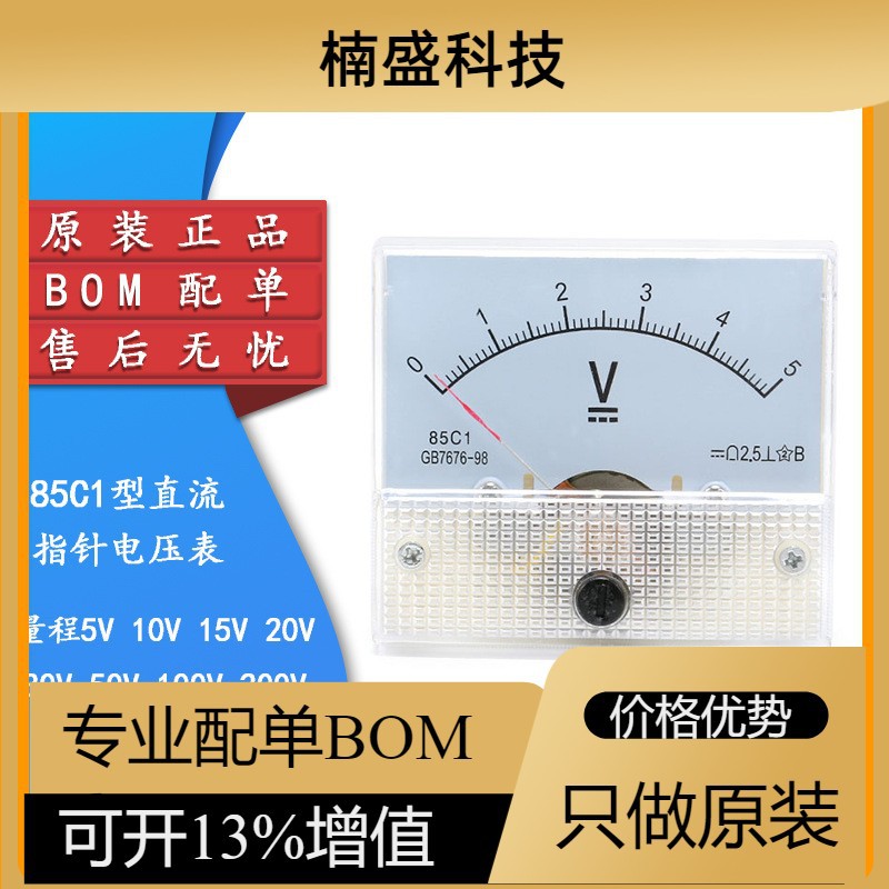 85C1型 5V 10V 20V 30V 50V 100V 200V  300V 直流指针电压表头