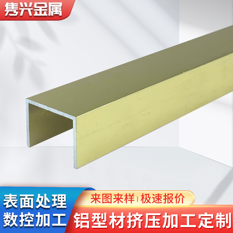 铝合金U型槽型材挤压切割加工 氧化磨砂铝型材装饰包边条u型铝槽