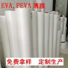 定制雾面EVA膜环保PEVA膜磨砂半透薄膜半透磨砂膜