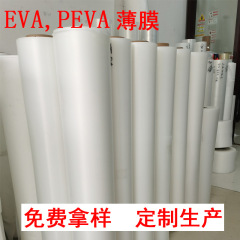 半透フロストEVAフィルムダントフォグマスク防水環境保護EVAフィルム