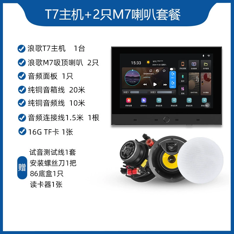 T7 smart voice ceiling speaker home Bluetooth ceiling speaker embedded indoor home background music