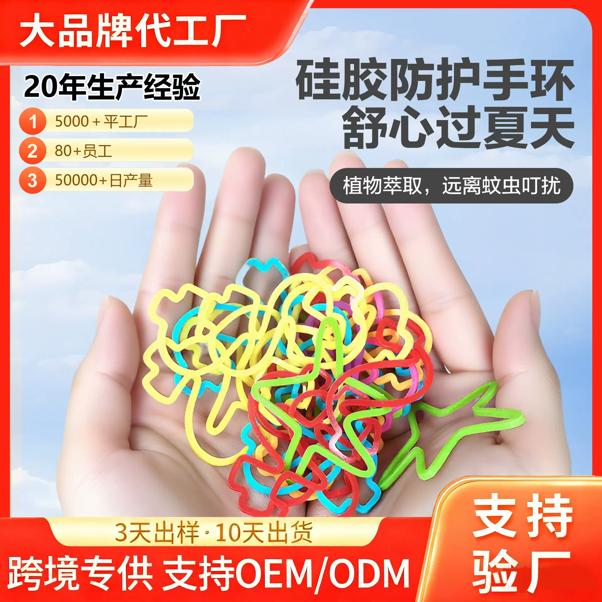 儿童户外硅胶手环植物精油驱蚊手链防蚊叮咬硅胶环保手环驱蚊手环