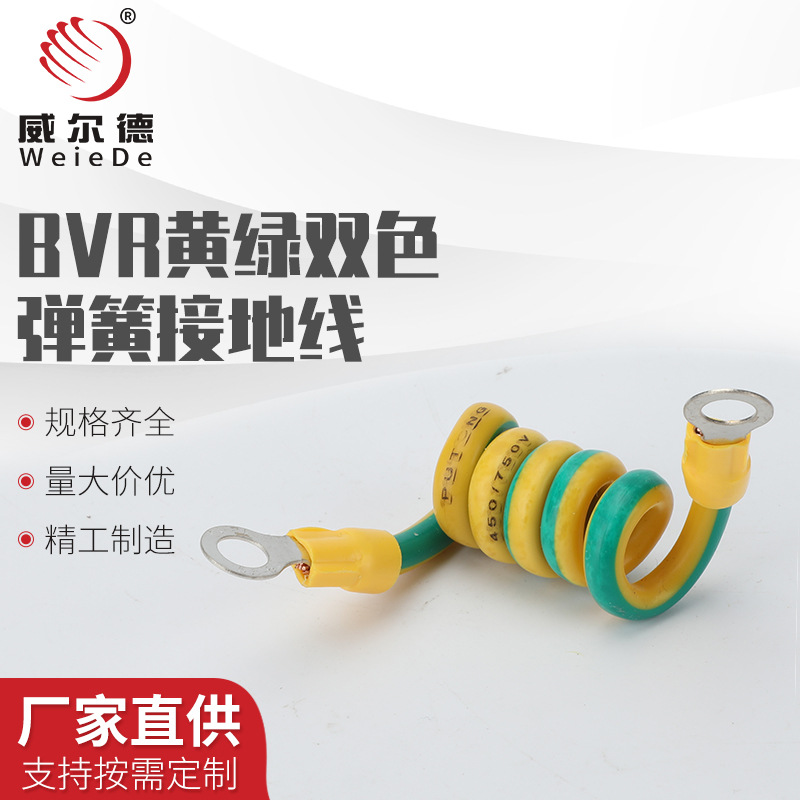 BVR黄绿双色弹簧接地线螺旋线 静电跨接线 绕圈伸缩接地线 BVR