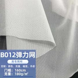 现货B012弹力网透气柔软婚纱礼服内衣内裤时尚女装四面弹网眼布