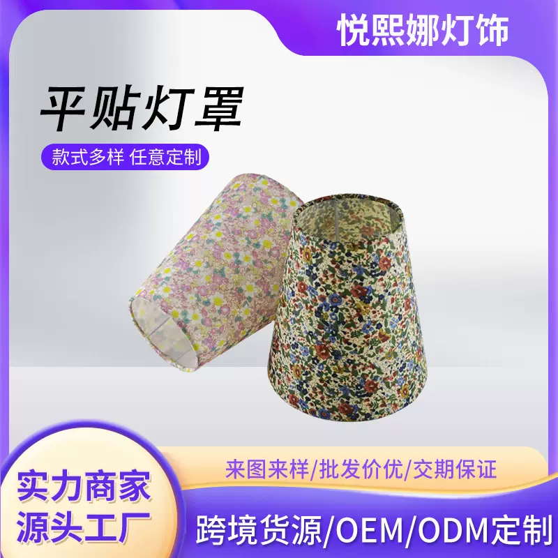 跨境布艺灯罩外壳印花平贴台灯灯罩替换亚麻布复古圆形灯罩通用