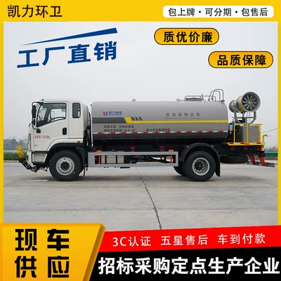 Suvarma maşınları Fog Cannon Truck 15 Square