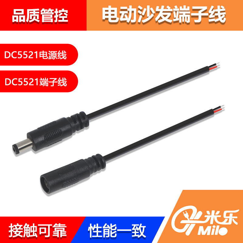 触摸开关灯带DC头插座公母头对接灯带公母线照明线端子线DC5521