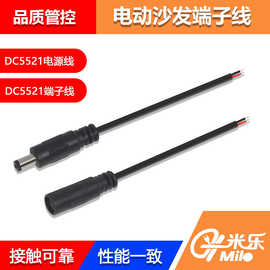 触摸开关灯带DC头插座公母头对接灯带公母线照明线端子线DC5521