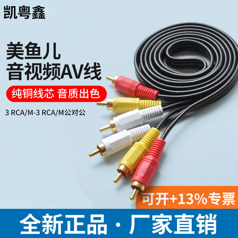 美鱼儿/三莲花线/DVD线/VCD线/跳舞毯线/莲花3对3线1.5米-20米