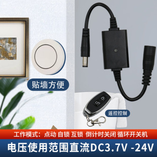 809 Models 3.7V5V9V12V Wireless Remote Control Switch Universal Dc Power Adapter Router Optical Cat