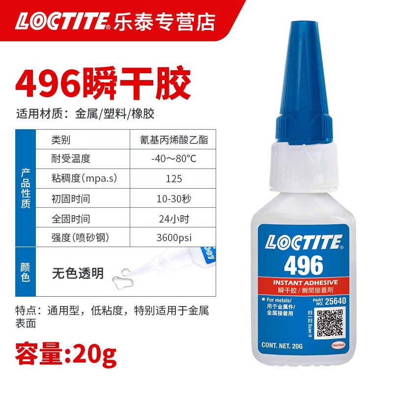 록타이트 496-20g