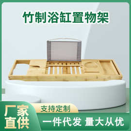 多功能伸缩实木浴室置物架  厂家日式泡澡浴缸架手机平板红酒支架