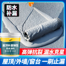 屋顶补漏防水涂料防水胶补漏裂缝渗水房顶防水涂料永久性漏水补漏