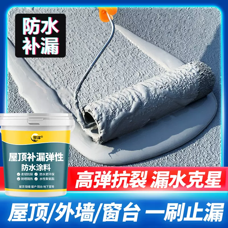 屋顶补漏防水涂料防水胶补漏裂缝渗水房顶防水涂料永久性漏水补漏