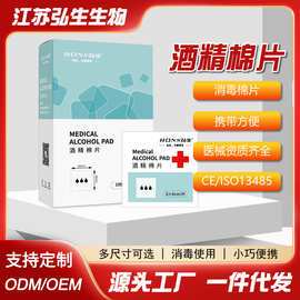 伤口消毒清洁擦片弘生酒精棉片湿巾乙醇卫生护理干净6*3cm100片/