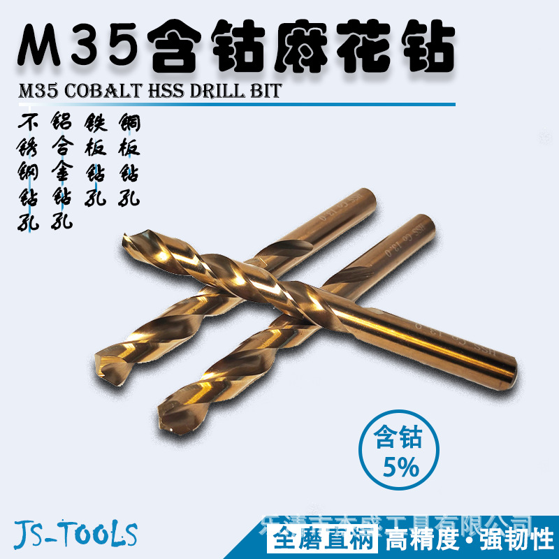 【杰盛优品】M35含钴麻花钻头直柄出口不锈钢塑料木材铜铁铝钻孔6