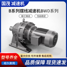 国茂卧式/立式摆线针轮减速机BWD全系列硬齿面减速机适用多行业