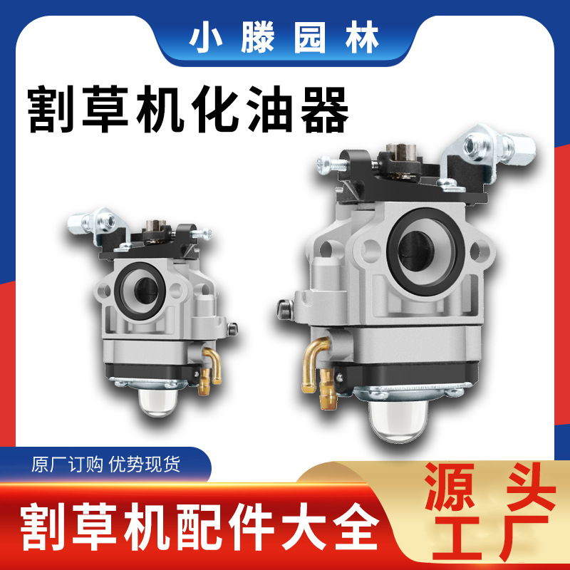 割草机化油器4冲程GX35割灌机2冲程绿篱机二冲通用配件四冲打草机