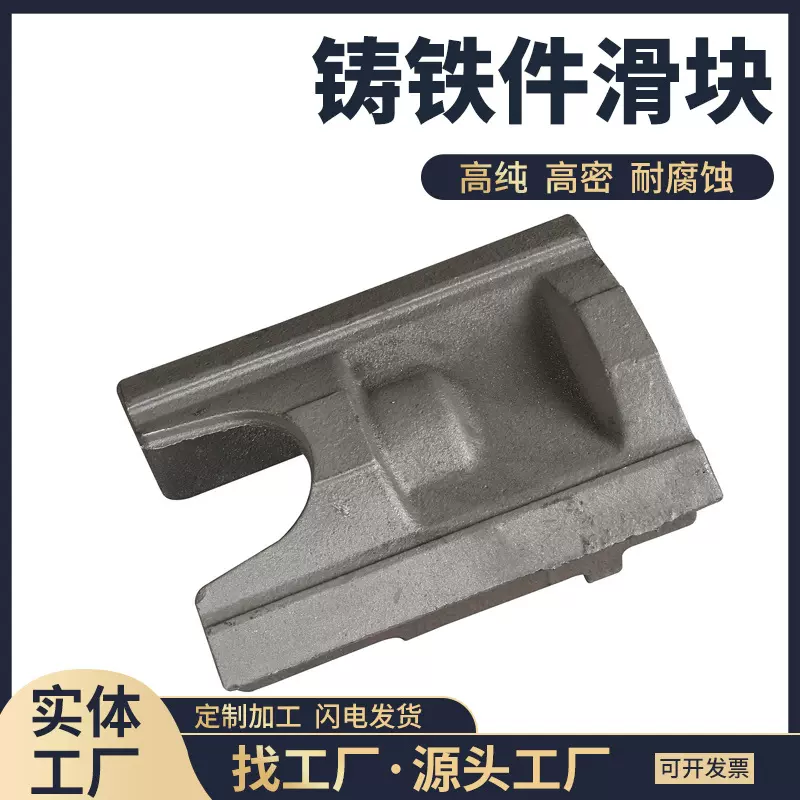 厂家直供各种型号规格齐全耐磨长寿命冲床铸铁件滑块定制批发