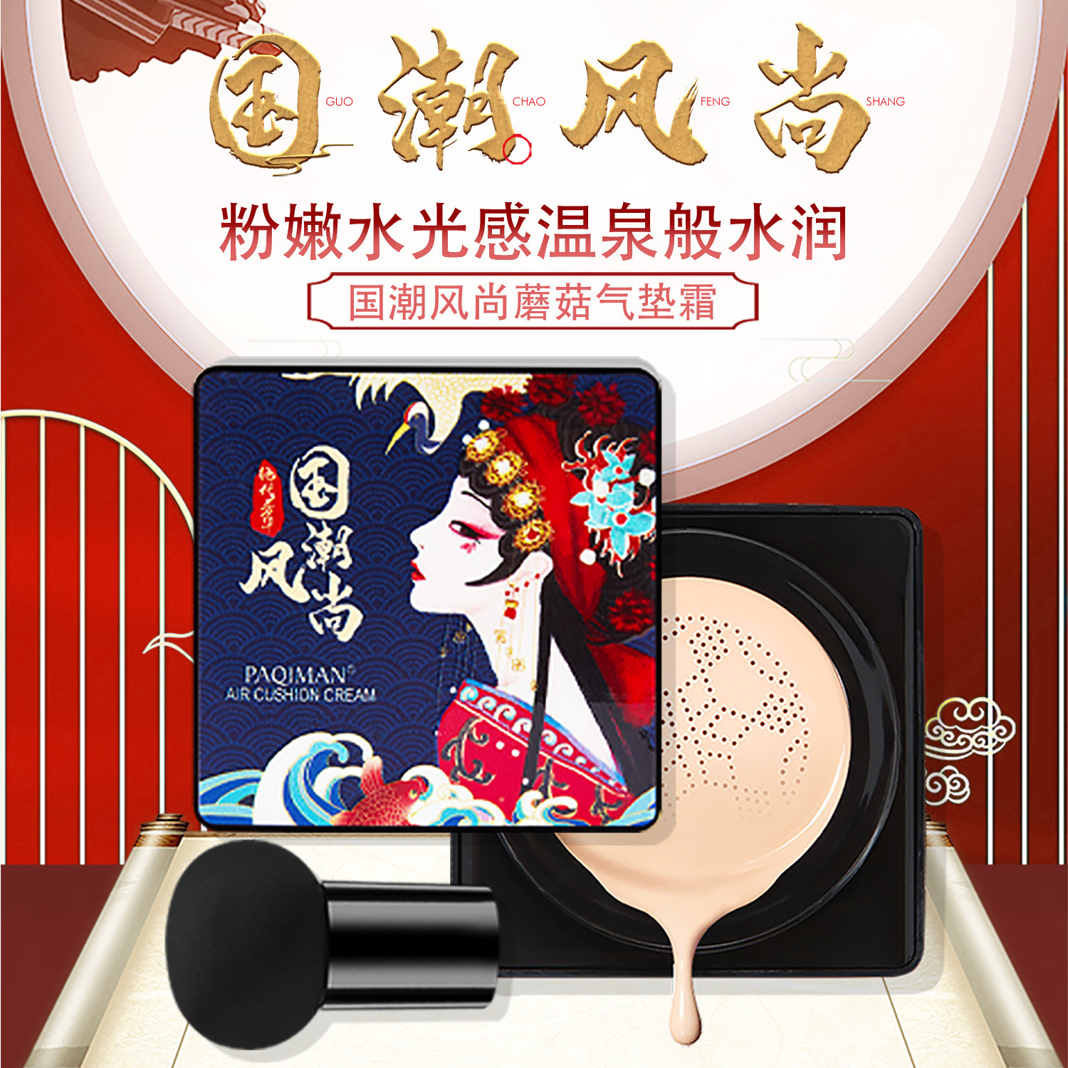 帕琪蔓國潮風尚蘑菇頭氣墊BB霜粉底霜自然遮瑕隔離無粉痕女生