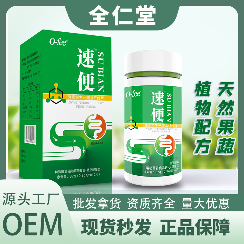 O-Fee Constipation Prebiotic Fruit and Vegetable Dietary Fiber Tablets Regulates Gastrointestinal Constipation, Bad Breath and Does Not Digestion Manufacturer Wholesale