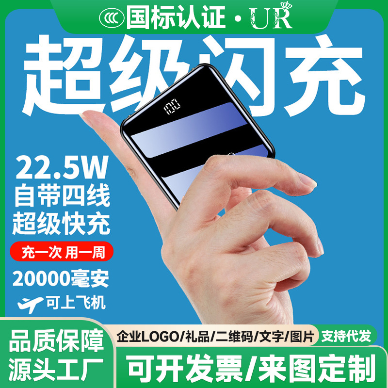 Ur3C Certified Power Bank 10,000/20,000 Mah with Built-In Cable, Super Fast Charging Mobile Power Supply, Customized L0Go