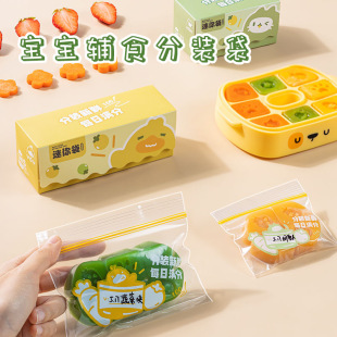 Baby Food Sub-bag Food Grade Sealed Bag Baby Children's Fruit Snacks Storage Bag Small Preservation Bag