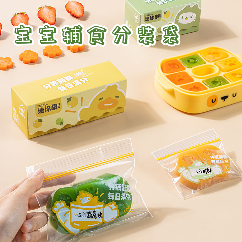 宝宝辅食分装袋食品级密封袋小婴儿童水果零食收纳储存袋小保鲜袋