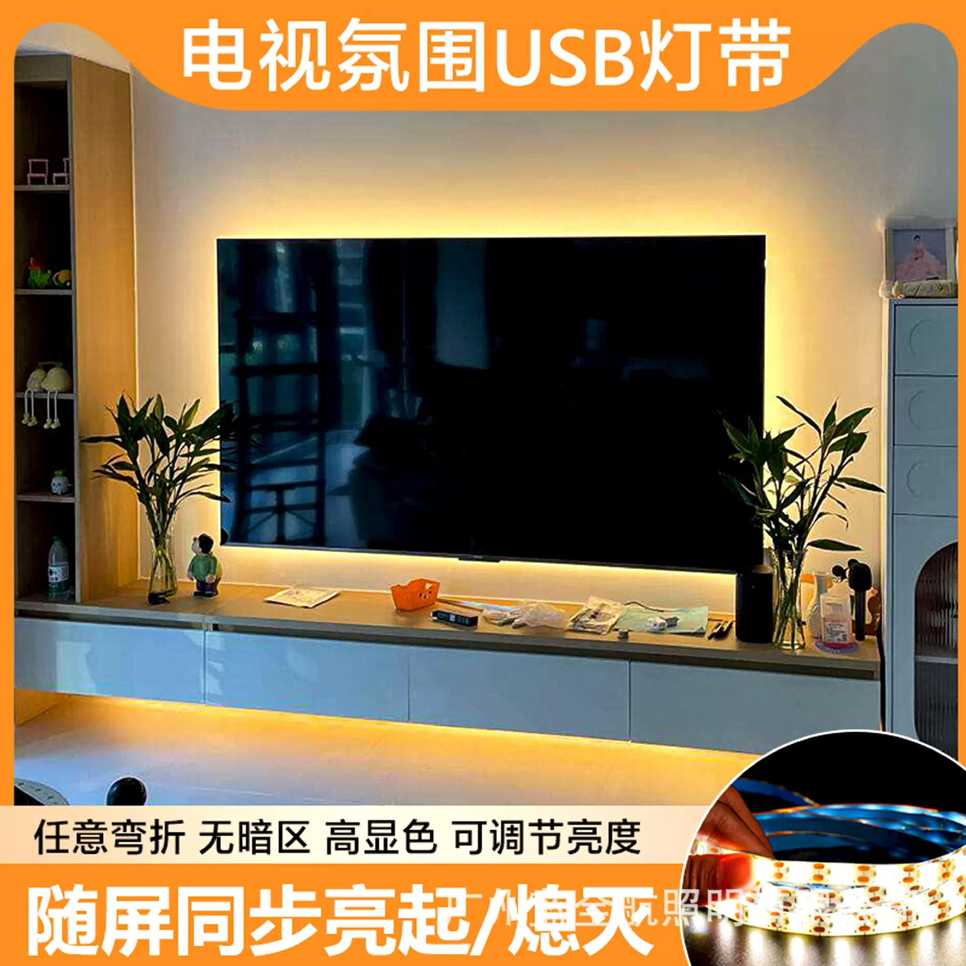 氛围灯带led自粘usb接口5V低压电视背景墙室内装饰灯条白光暖光