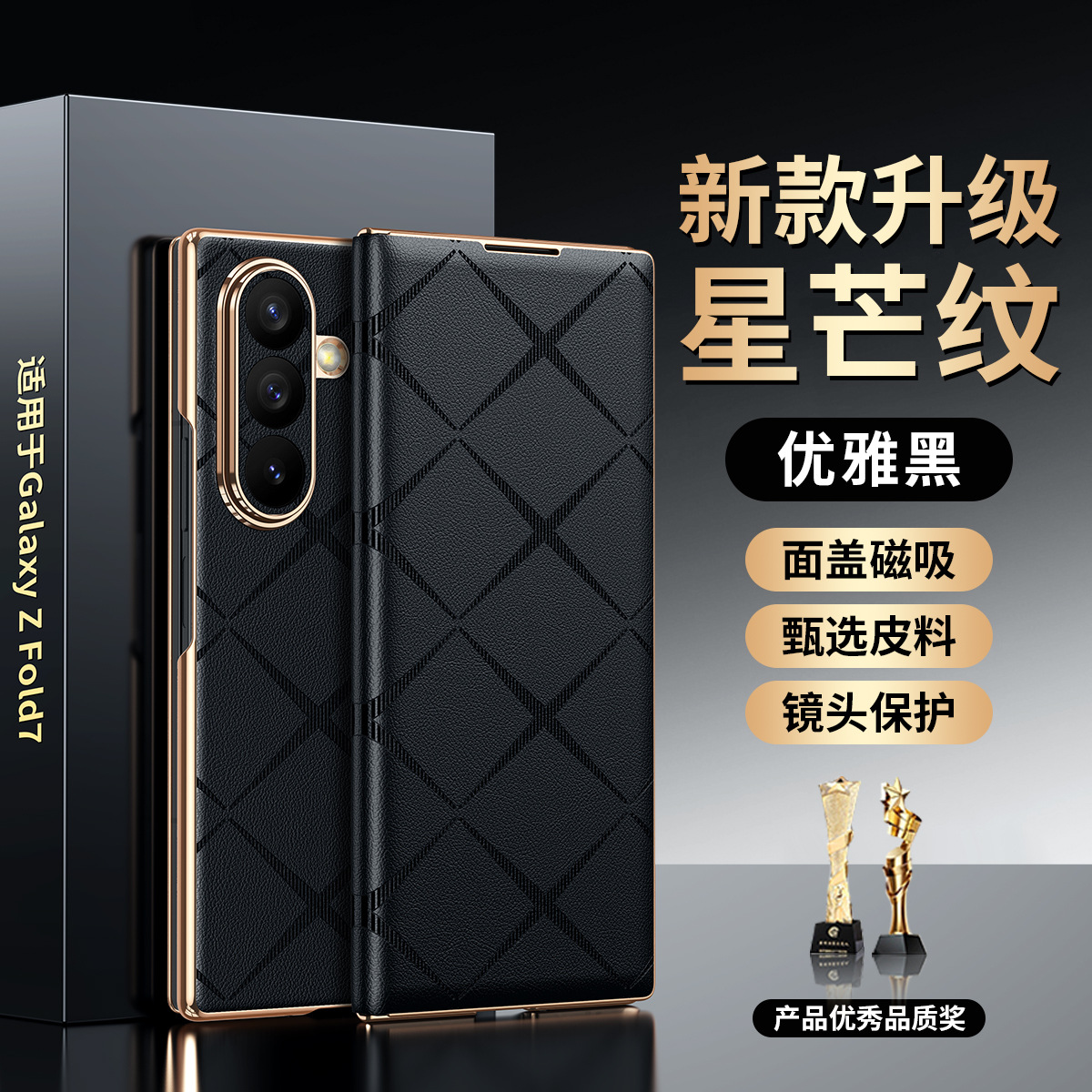 Suitable for Samsung Z-Fold6/7/W26 Mobile Phone Case Magnetic Flip Starburst Electroplated Gold Edge Fine Hole Protective Cover