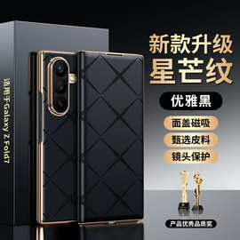 适用于三星Z-Fold6/7/W26手机壳磁吸翻盖星芒电镀金边精孔保护套