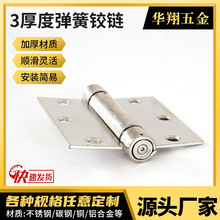 批发3mm厚度弹簧铰链工业设备专用铰链合页加厚不锈钢橱柜门铰链