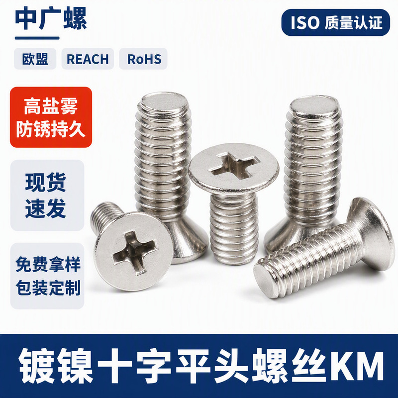 KM Nickel Plated Phillips Flat Head Screws Furniture Screws Cross Groove Countersunk Head Machine Screws Screw M2M3M4M5
