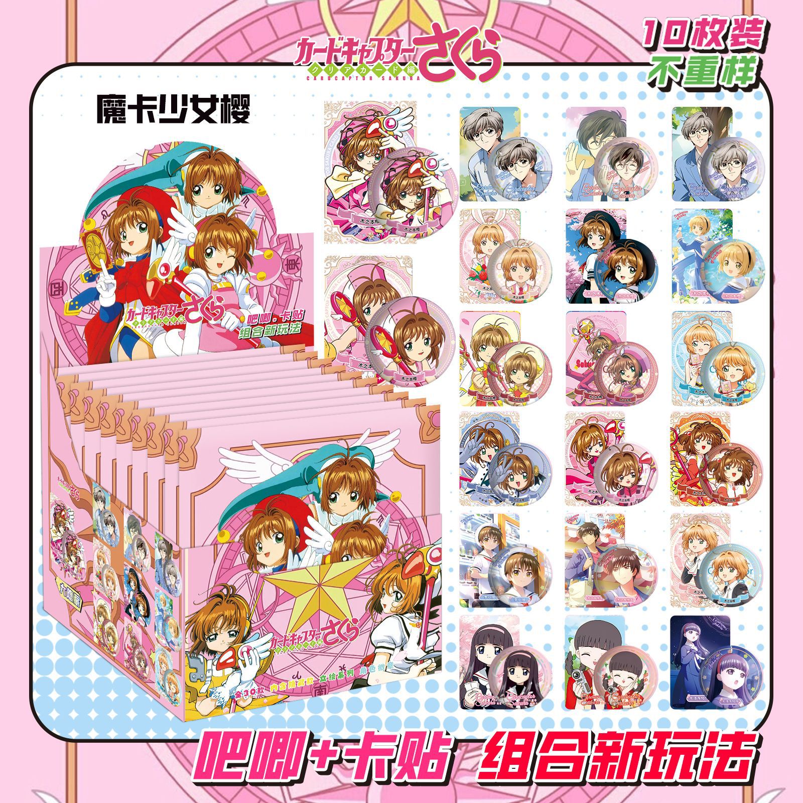 카드캡터 사쿠라 블라인드 드로우 + 카드 스티커