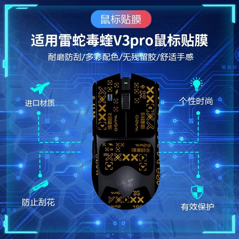Применимый яд V3Pro профессиональная версия мыши скольжение полный -включая задний стикер, впитывание пота анти -скользящий ящерица кожа для оптовых продаж