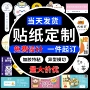 二维码定做定制广告封口贴