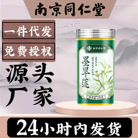 南京同仁堂乐家遐龄墨旱莲125g食用农产品源头工厂一件代发批发