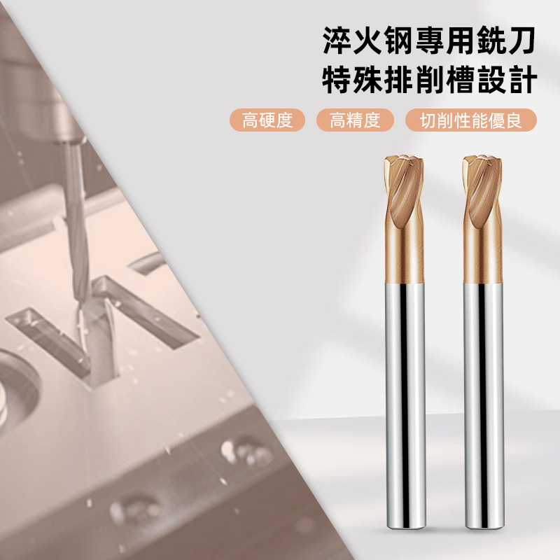圆鼻刀强力开粗淬火钢粉末冶金钢快速开模用高硬HRC65圆角铣刀