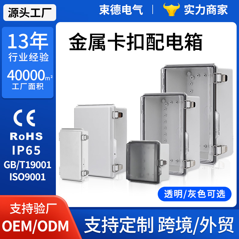 ABS塑料防水接线盒BG不锈钢搭扣式防水盒 户外密封防雨配电分线盒