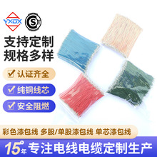 多股彩色漆包8/0.08聚胺酯漆包线彩色绞合喇叭线耳机漆包线定制