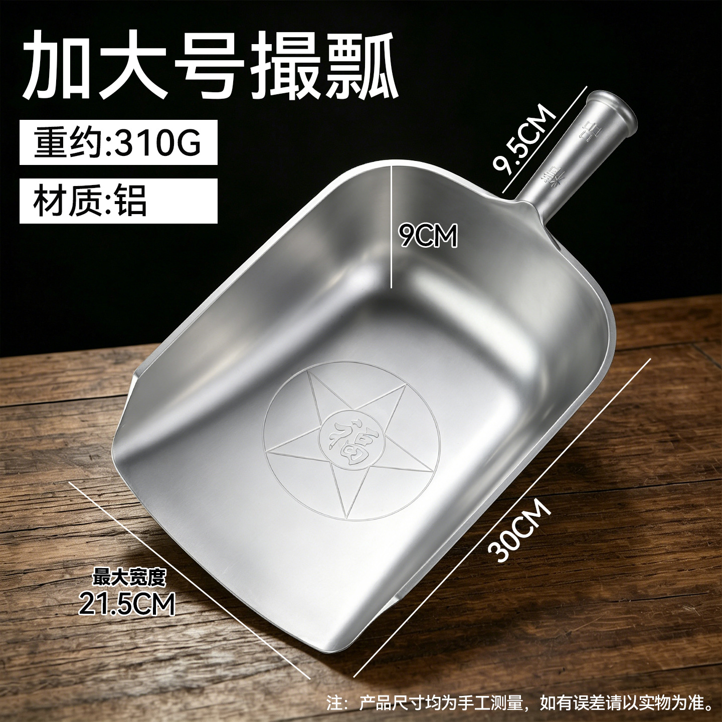 대형 알루미늄 국자 (약 5kg)
