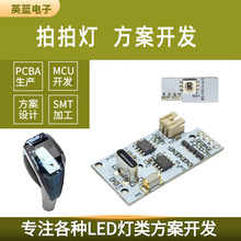 车载RGB拍拍触摸灯电路板 震动开关控制板 PCBA线路板方案开发led
