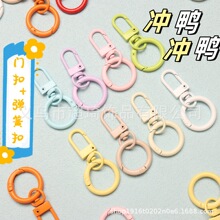 糖果色门扣加弹簧扣 diy钥匙扣圈环娃娃箱包挂件钥匙链饰品配件