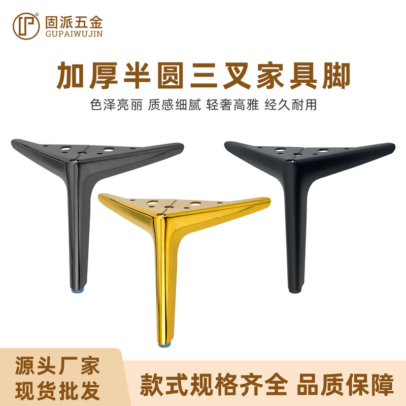 Semicircular Three-Pronged Metal Sofa Legs, Bedside Table Legs, Tv Cabinet Legs, Coffee Table Legs, Furniture Support Legs, Light Luxury Furniture