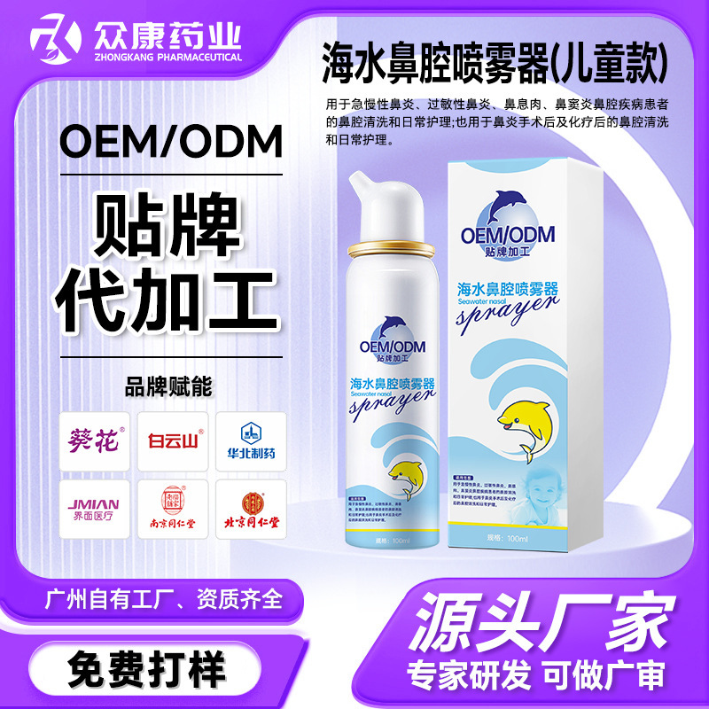 Oem Customized Nasal Spray for Children with Acute and Chronic Rhinitis, Allergic Sinusitis Oem Customized Nasal Spray for Children with Acute and Chronic Rhinitis, Allergic Sinusitis