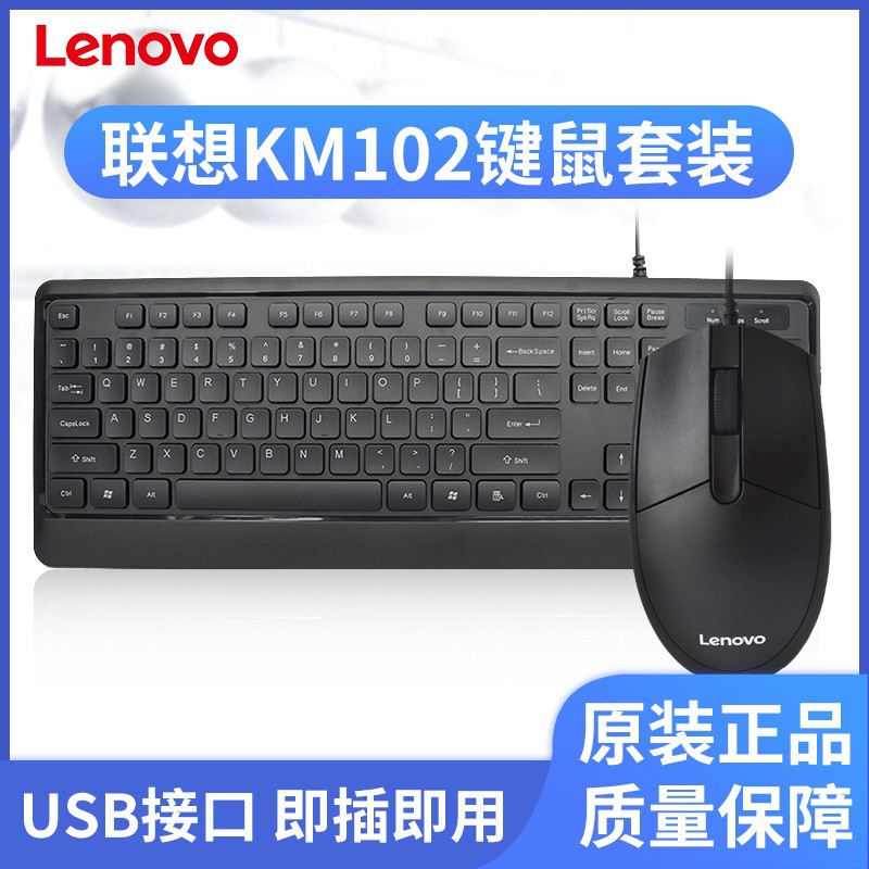 适用于联享键鼠套装KM102手感好有线双USB家用办公台式笔记本键盘