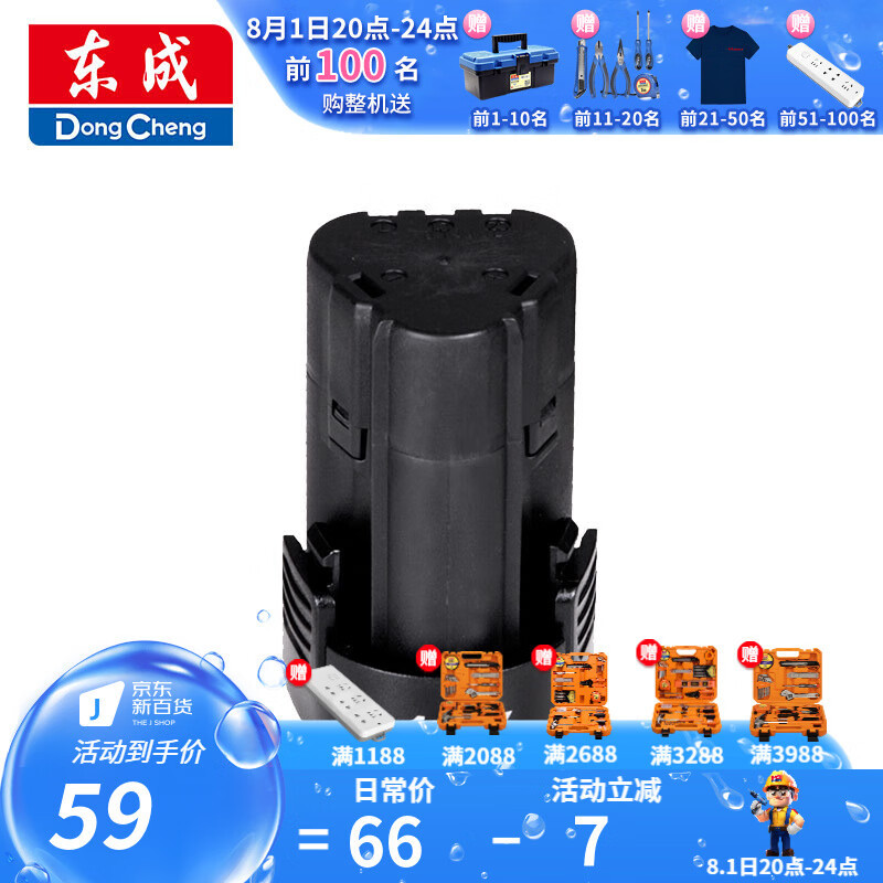 Paquete de baterías de litio Dongcheng 12V (2.0AH)